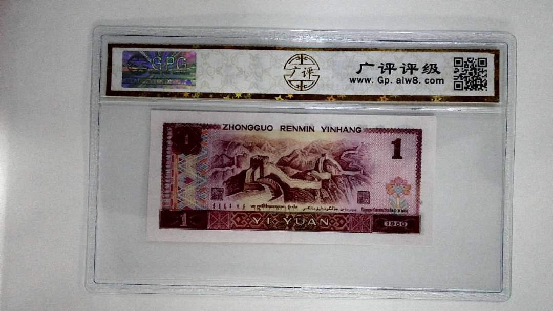 1980年壹圆