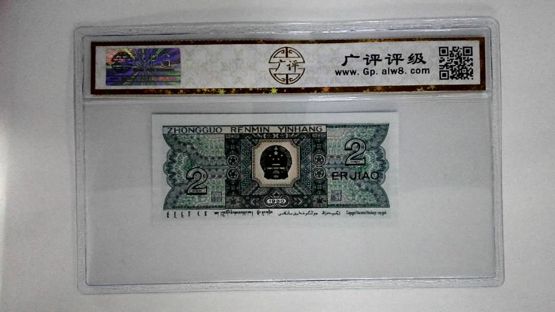 1980年贰角(绿巧王)