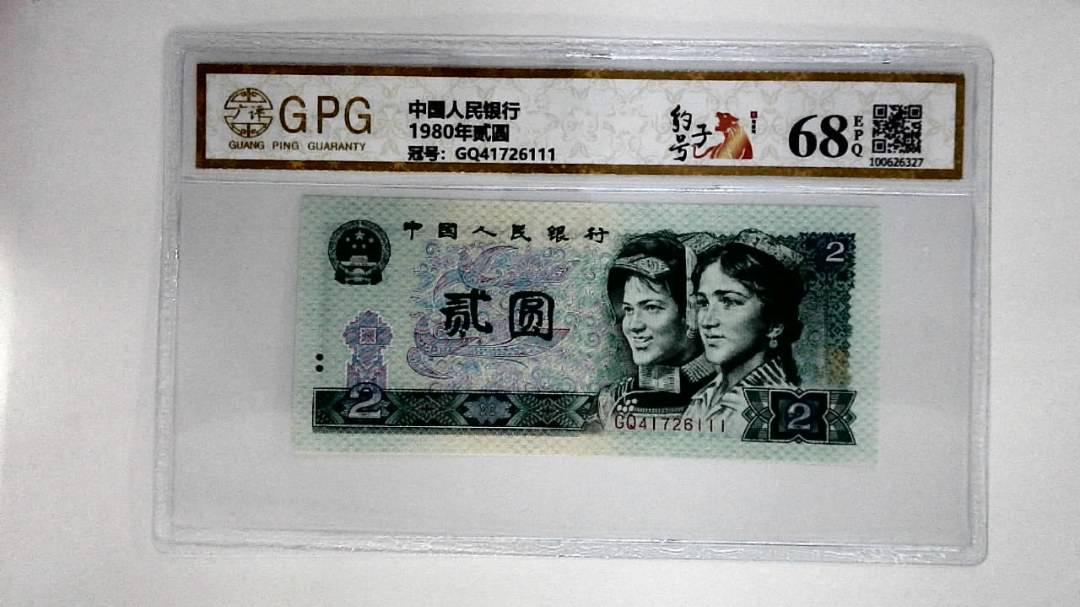 1980年贰圆