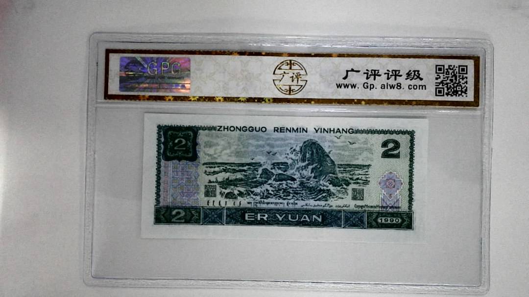 1990年贰圆