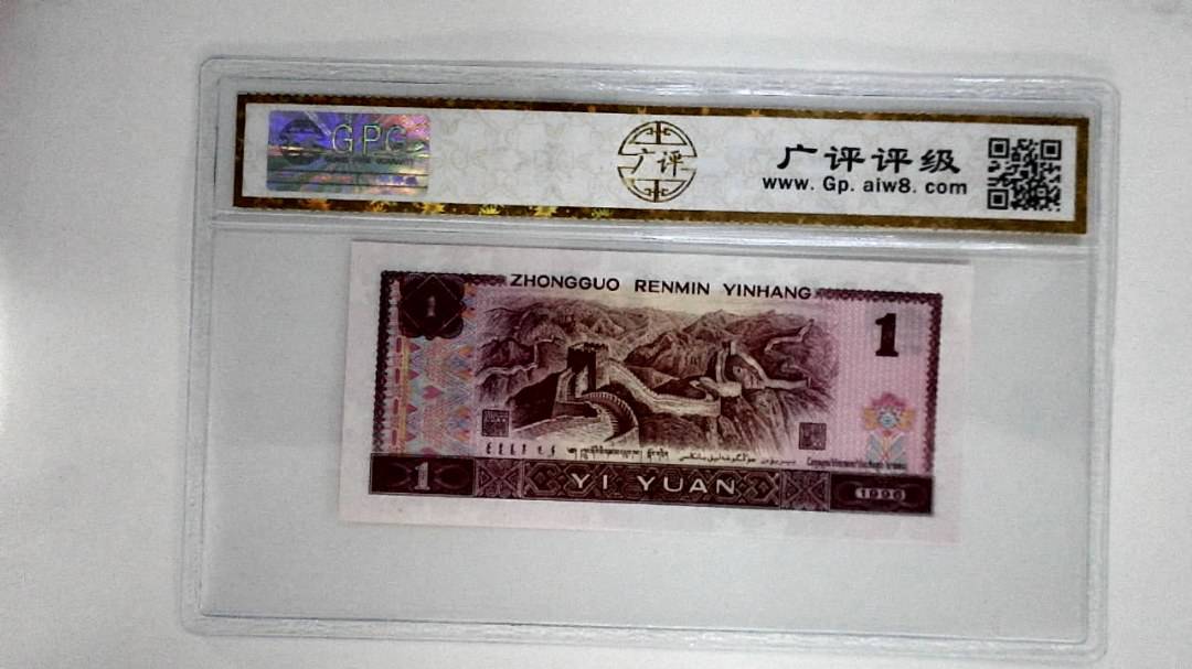 1996年壹圆(清河绿)
