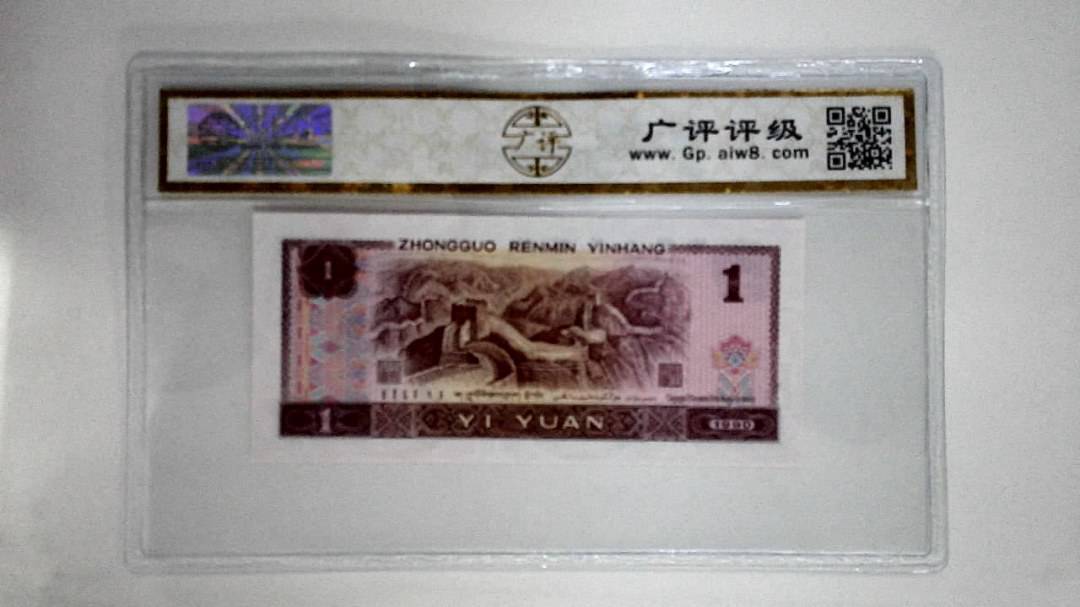 1990年壹圆(金杯桃花红)