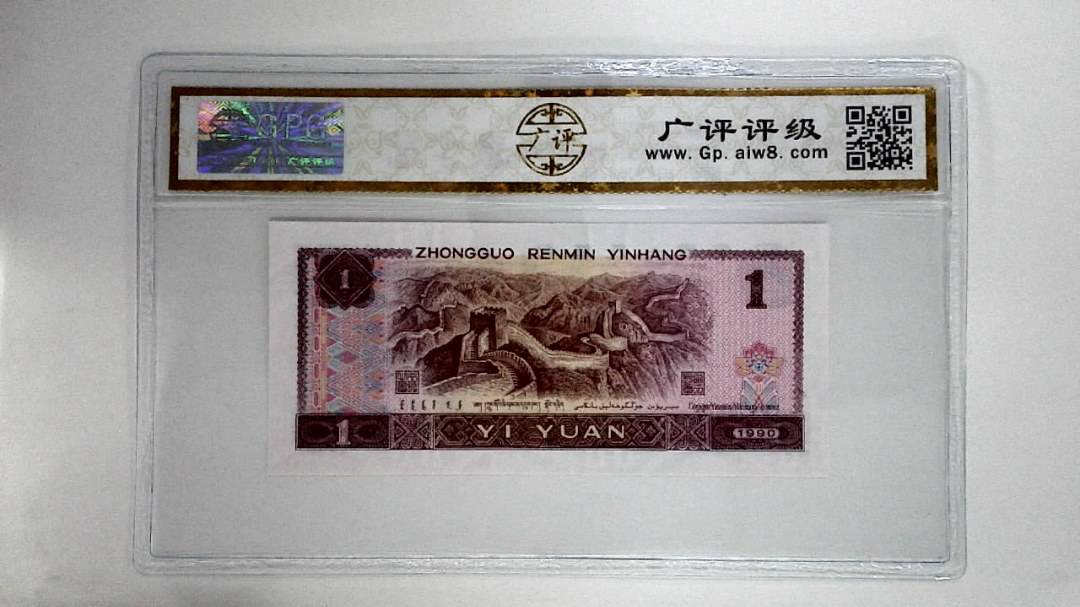1990年壹圆(金杯桃花红)