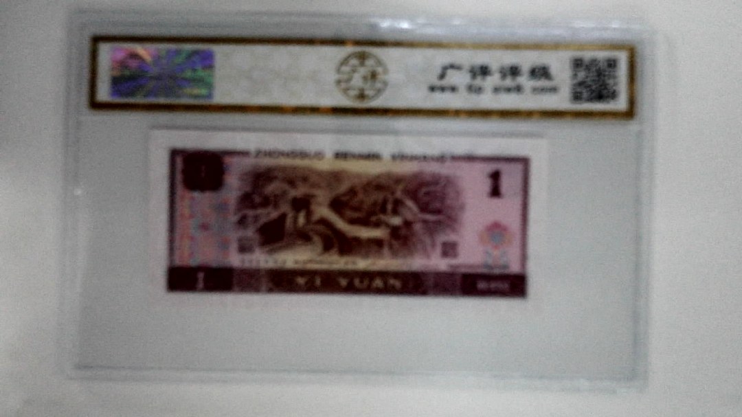 1990年壹圆(金杯桃花红)
