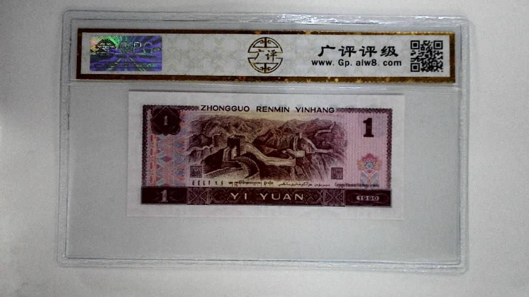 1990年壹圆(金杯桃花红)