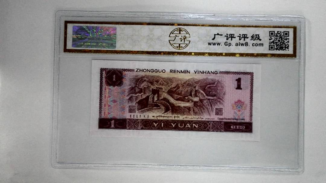 1990年壹圆(金杯桃花红)