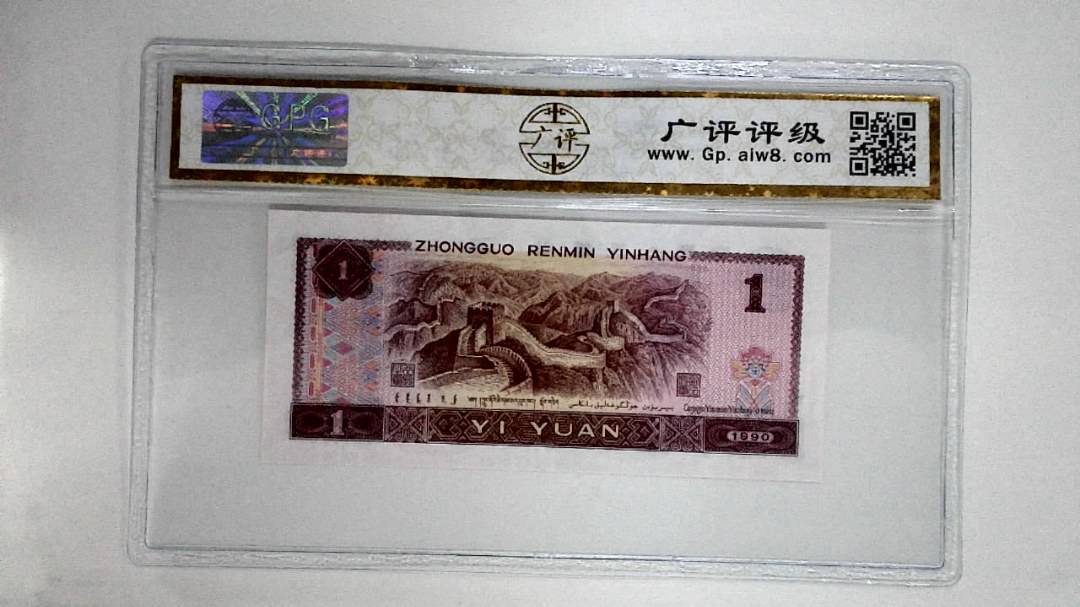 1990年壹圆(金杯桃花红)