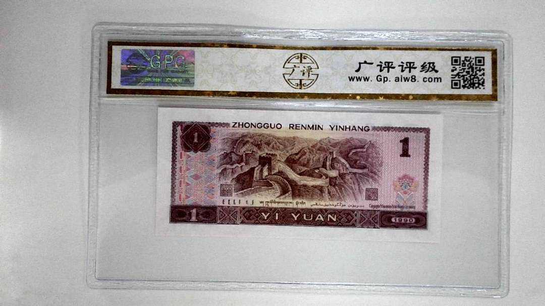 1990年壹圆(金杯桃花红)