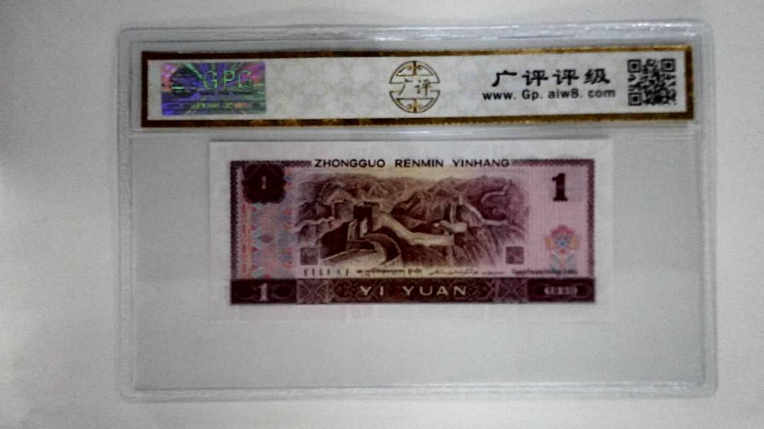 1990年壹圆(金杯桃花红)