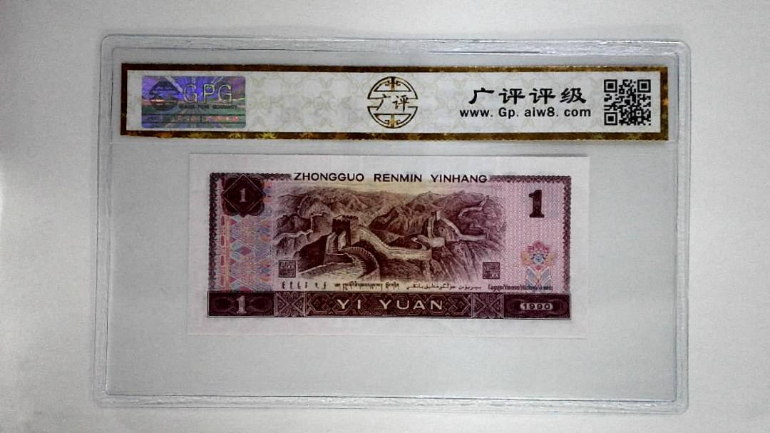 1990年壹圆(金杯桃花红)