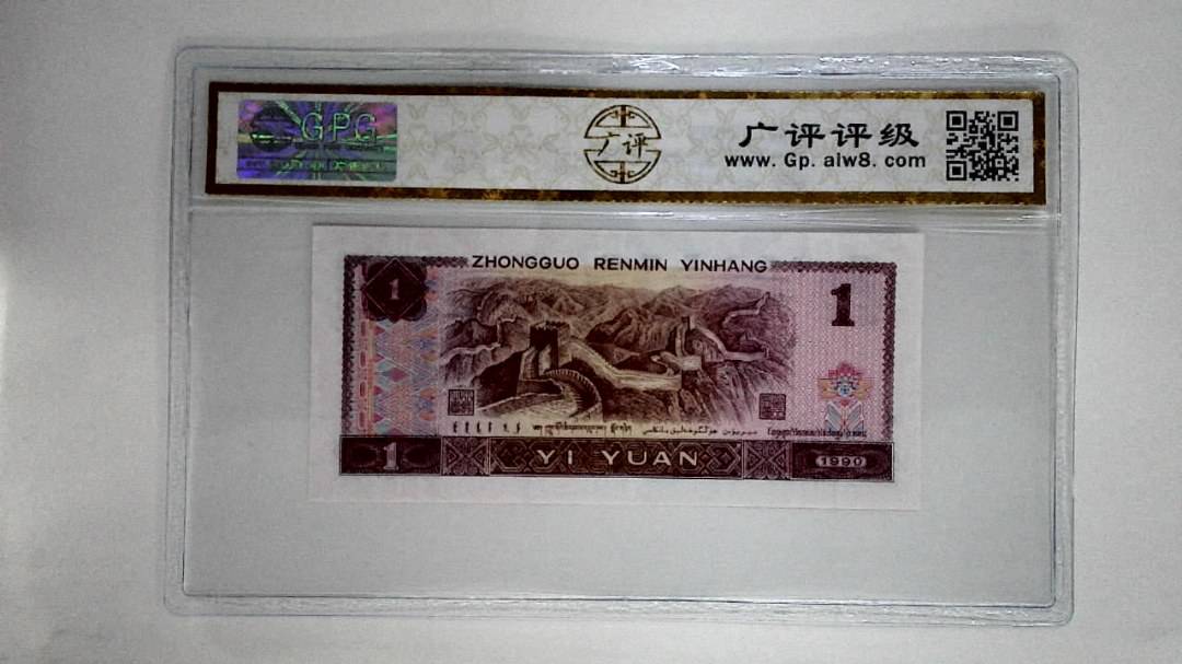 1990年壹圆(金杯桃花红)