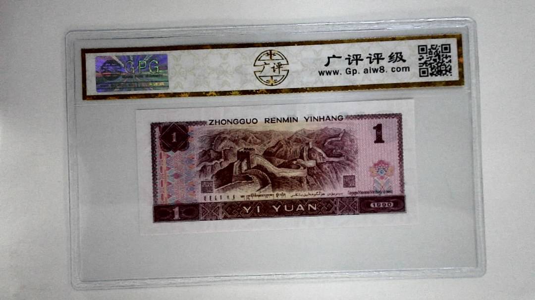1990年壹圆(金杯桃花红)