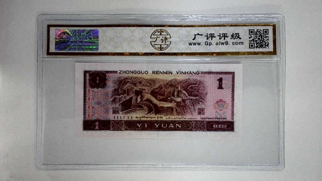 1990年壹圆(金杯桃花红)