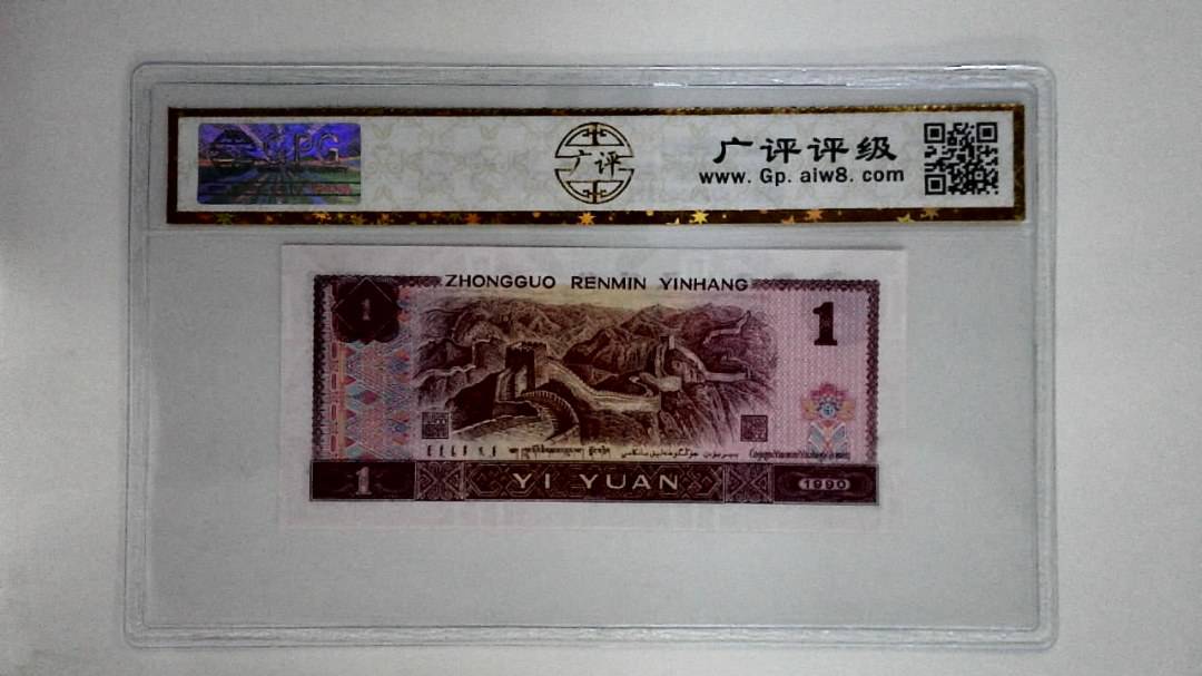 1990年壹圆(金杯桃花红)