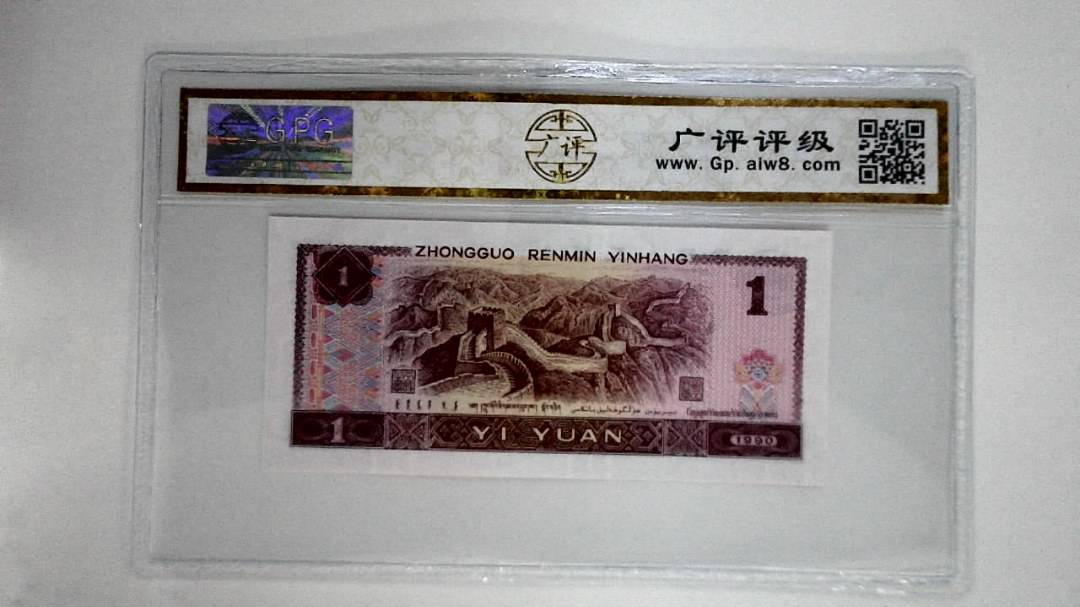 1990年壹圆(金杯桃花红)