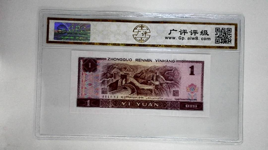 1990年壹圆(金杯桃花红)