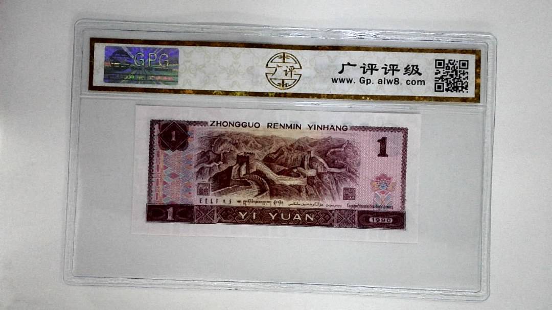 1990年壹圆(金杯桃花红)