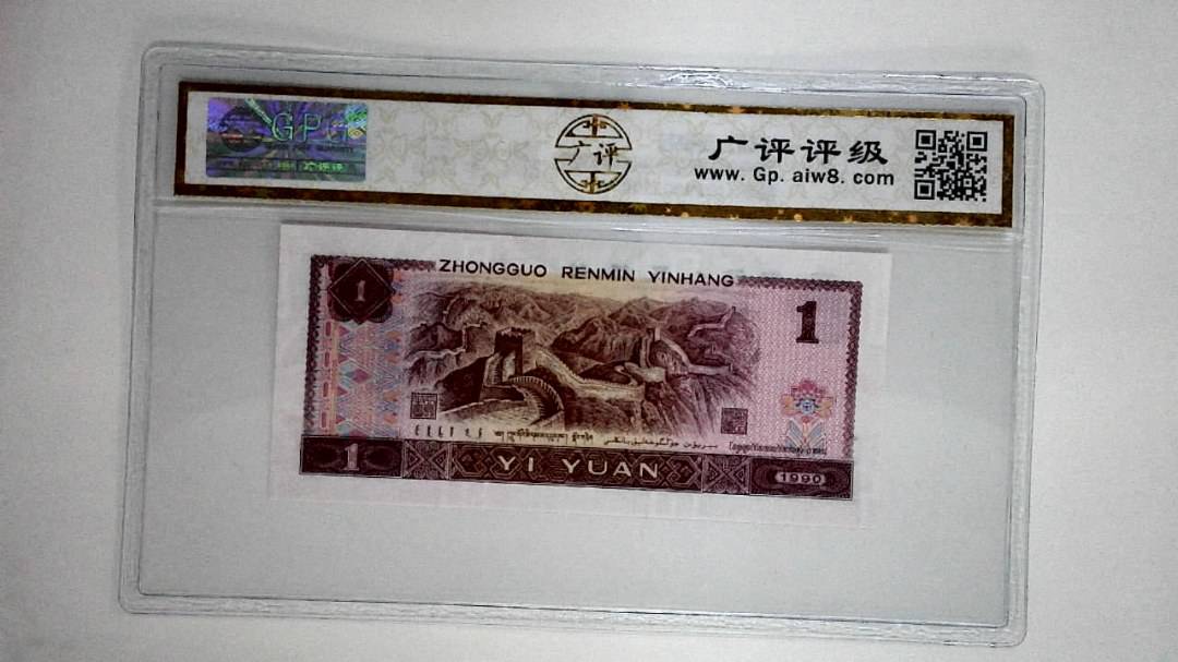 1990年壹圆(金杯桃花红)