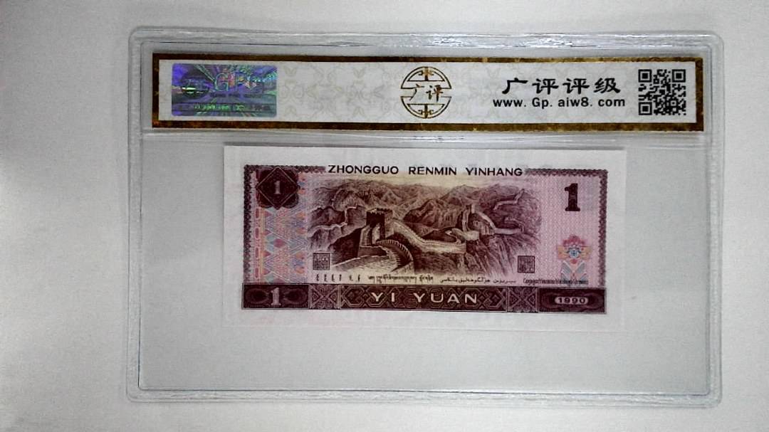 1990年壹圆(金杯桃花红)
