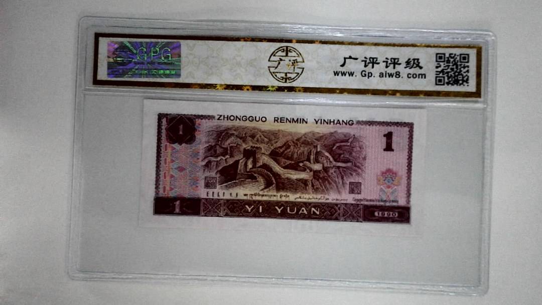 1990年壹圆(金杯桃花红)