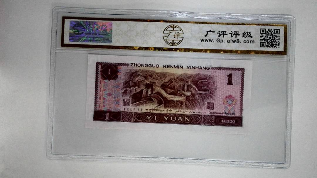 1990年壹圆(金杯桃花红)