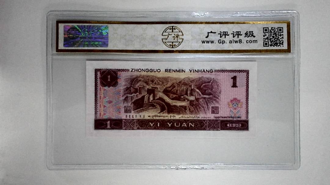 1990年壹圆(金杯桃花红)