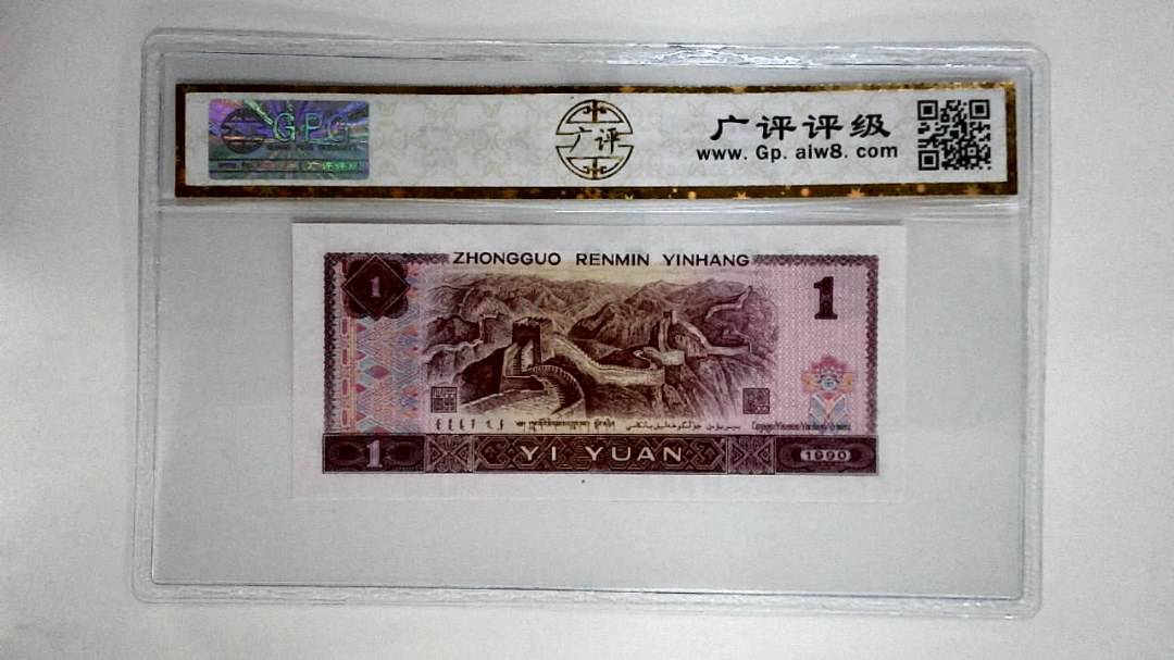 1990年壹圆(金杯桃花红)