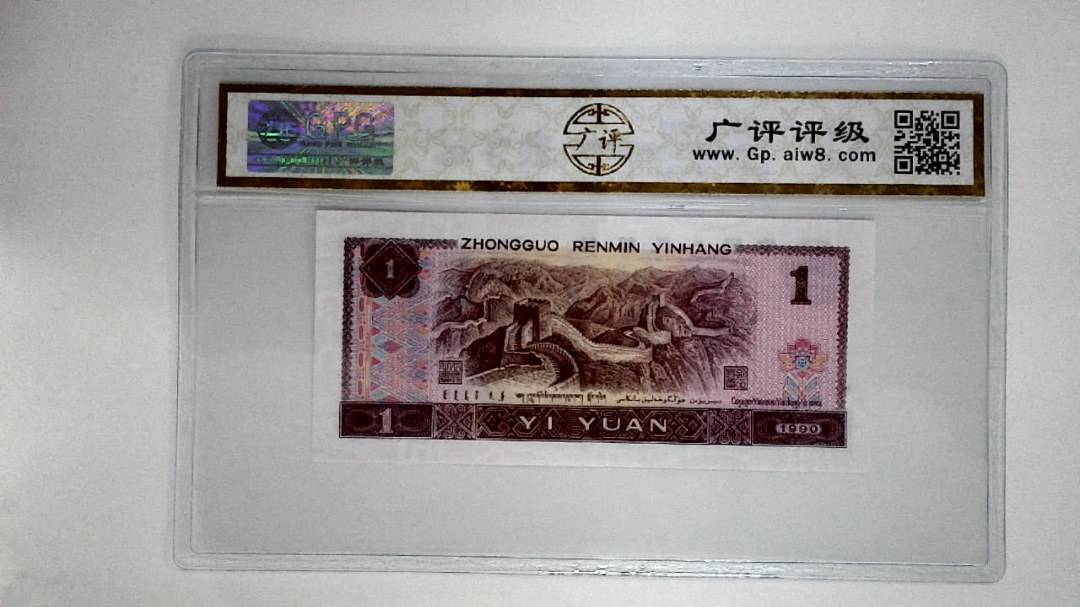 1990年壹圆(金杯桃花红)