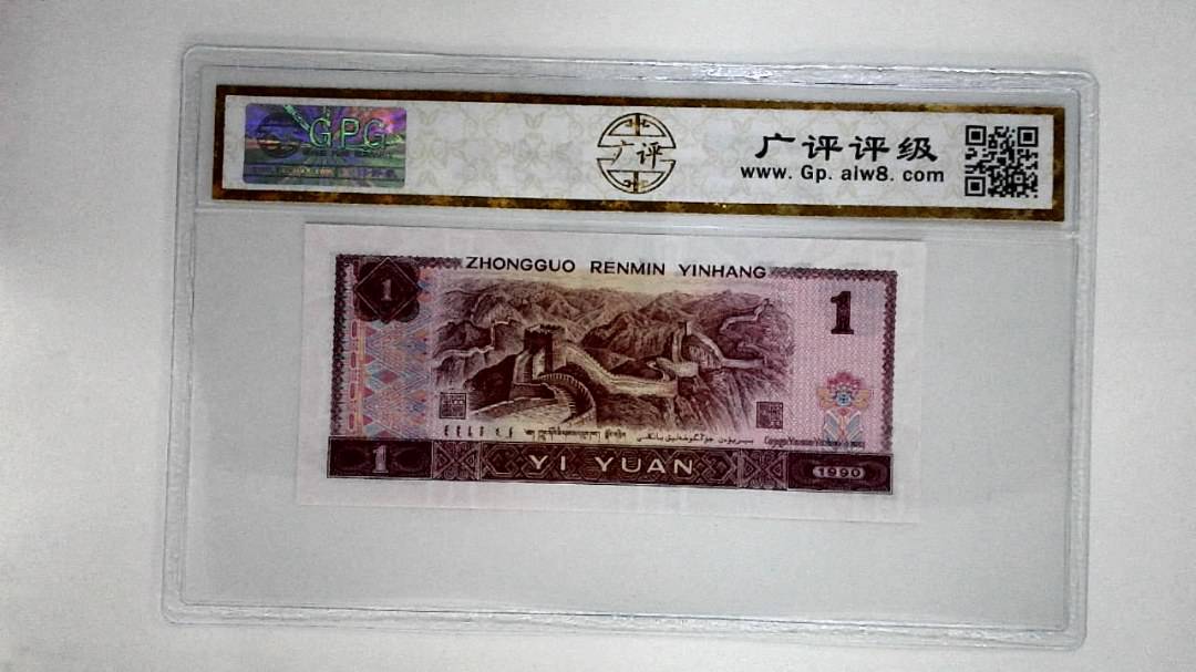 1990年壹圆(金杯桃花红)