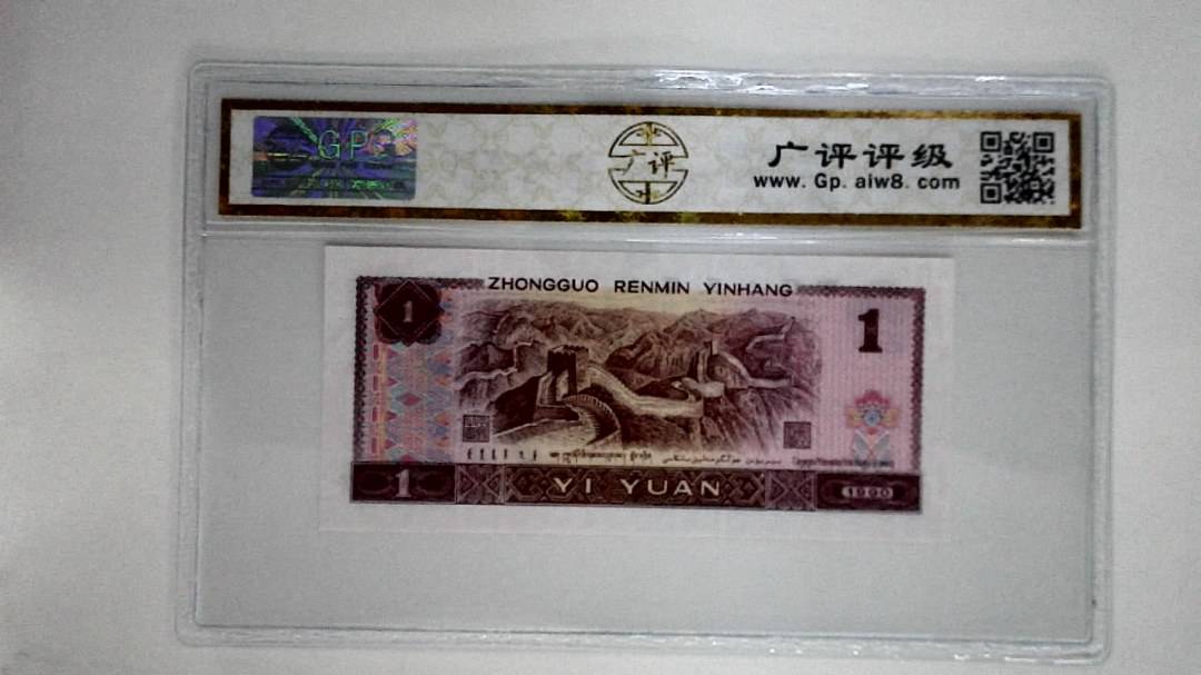 1990年壹圆(金杯桃花红)