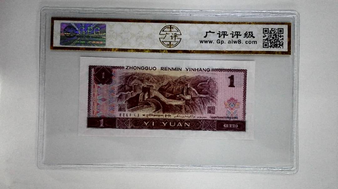 1990年壹圆(金杯桃花红)