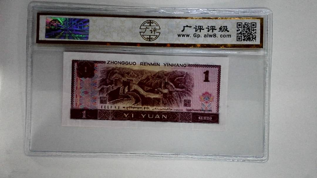 1990年壹圆(金杯桃花红)