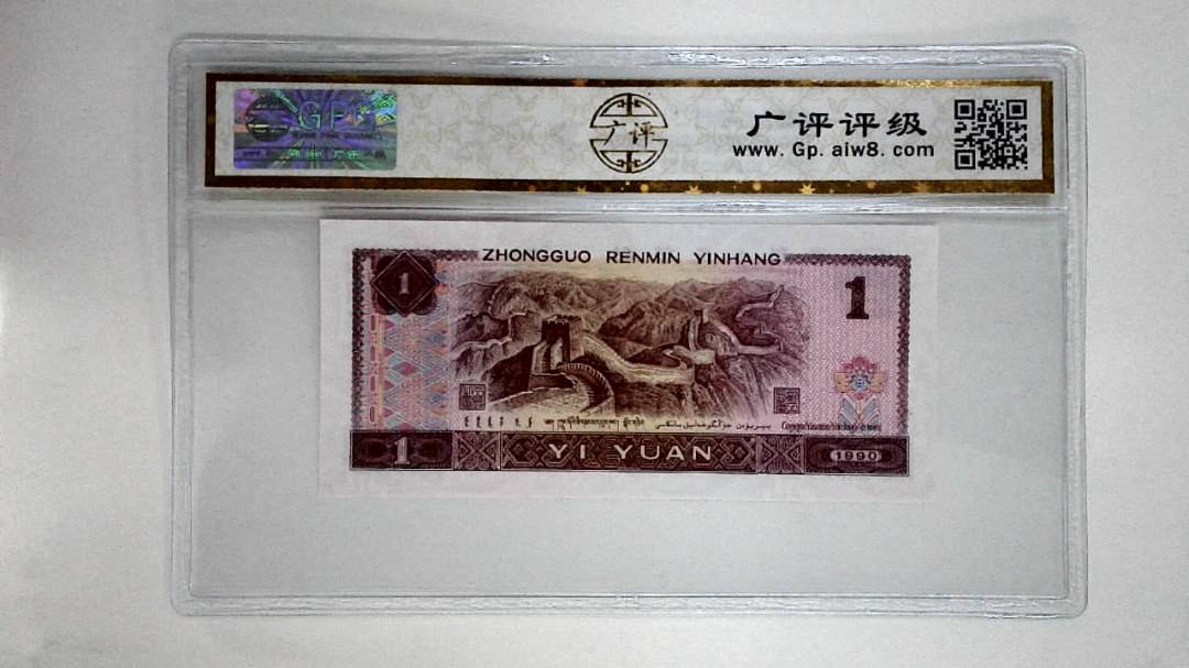 1990年壹圆(金杯桃花红)