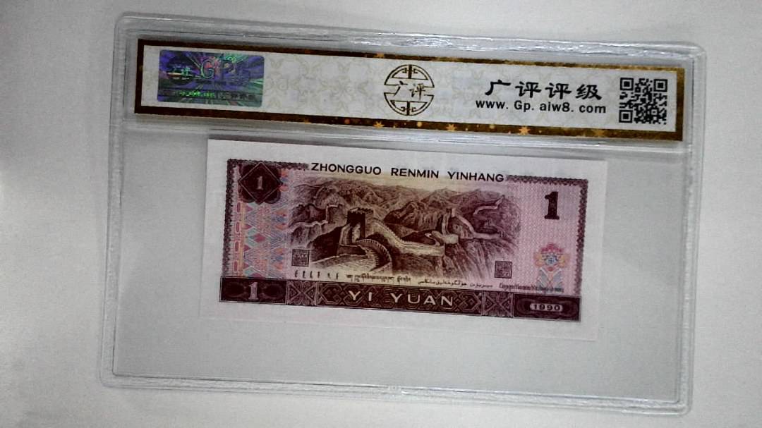 1990年壹圆(金杯桃花红)