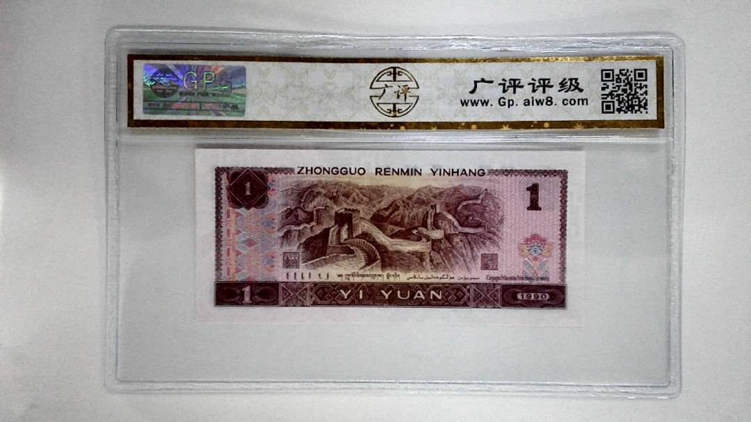1990年壹圆(金杯桃花红)