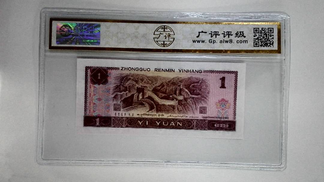 1990年壹圆(金杯桃花红)