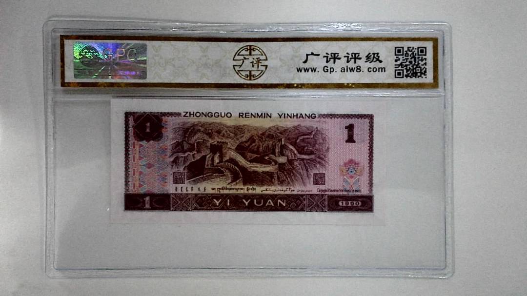 1990年壹圆(金杯桃花红)