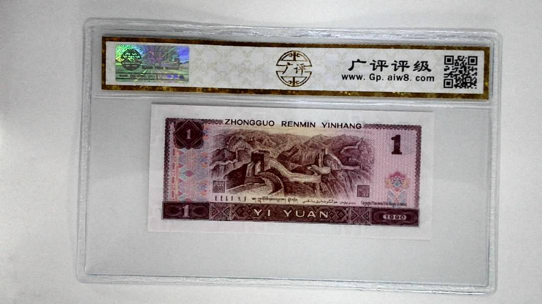 1990年壹圆(金杯桃花红)