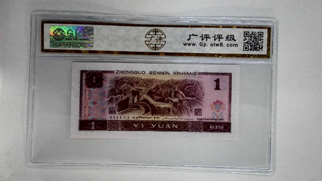1990年壹圆(金杯桃花红)