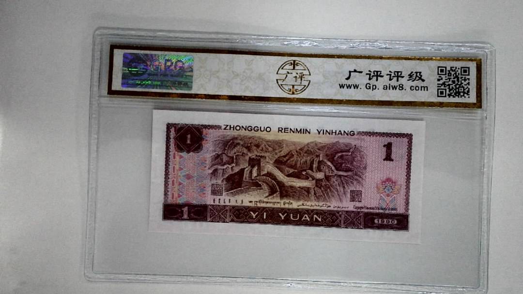 1990年壹圆(金杯桃花红)