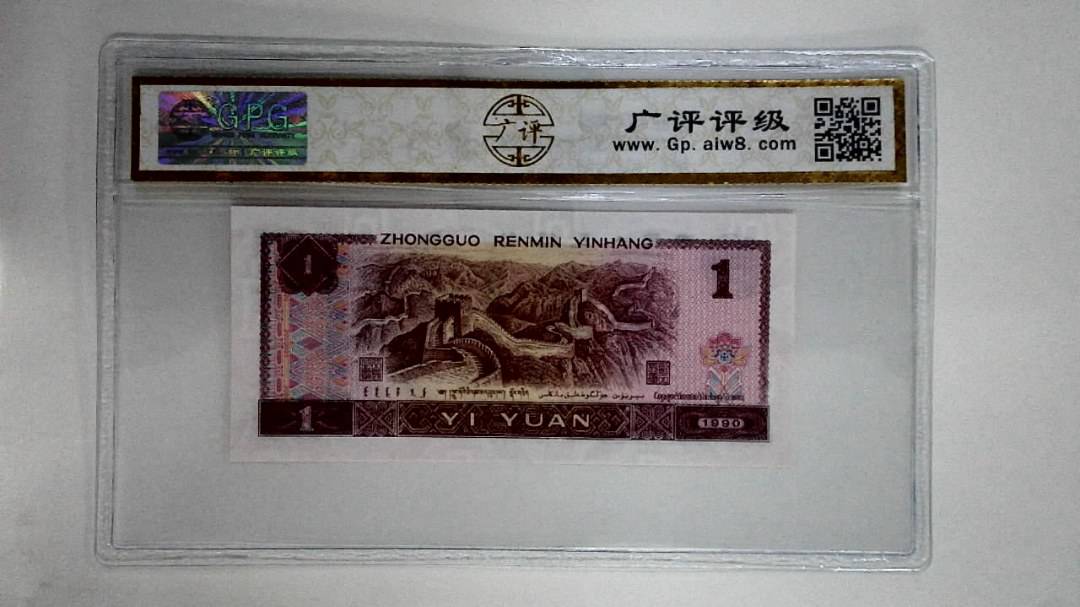 1990年壹圆(金杯桃花红)