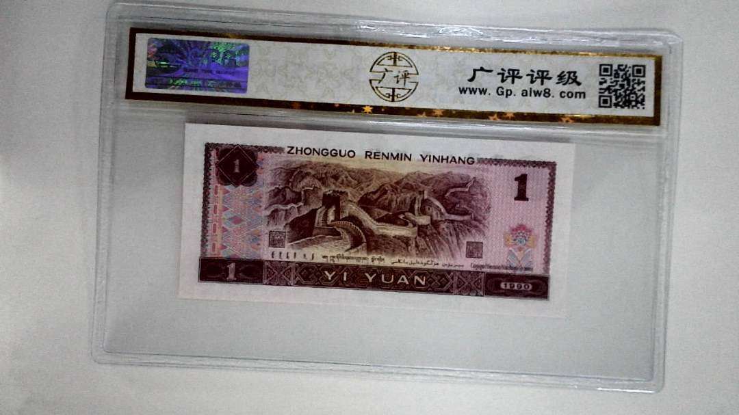 1990年壹圆(金杯桃花红)