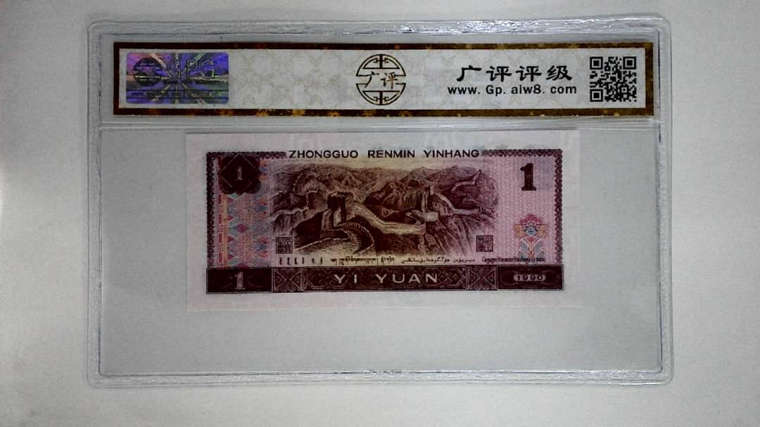 1990年壹圆(金杯桃花红)