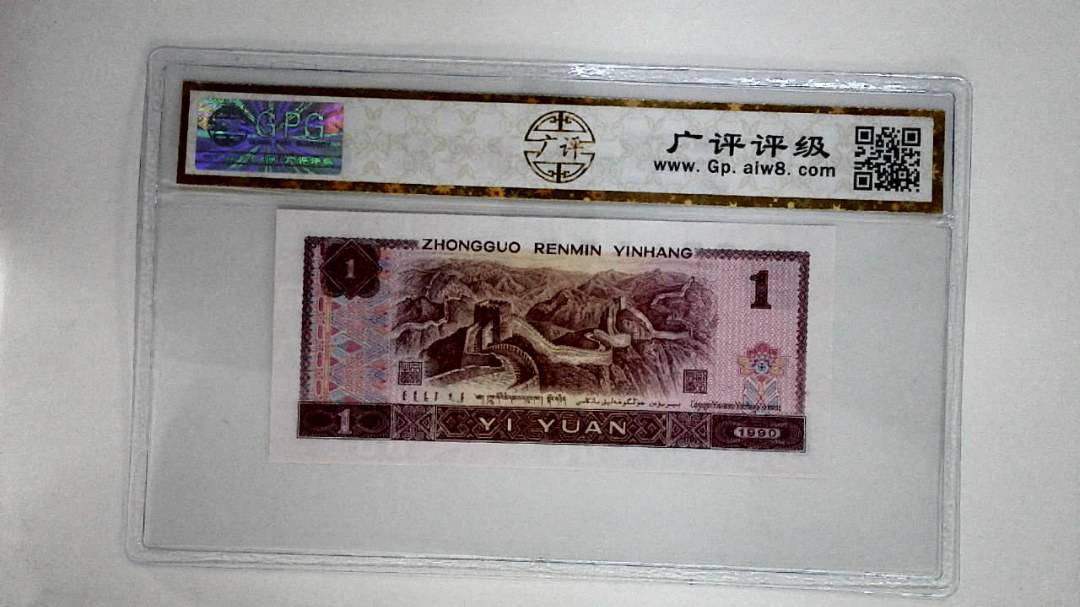 1990年壹圆(金杯桃花红)