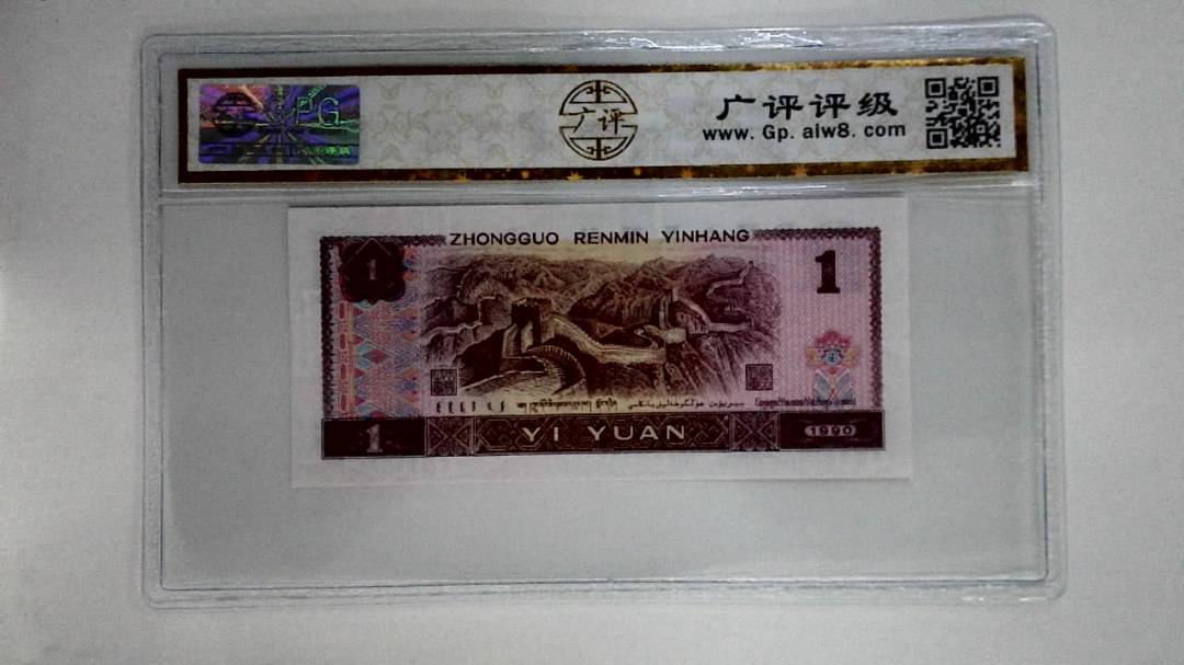 1990年壹圆(金杯桃花红)