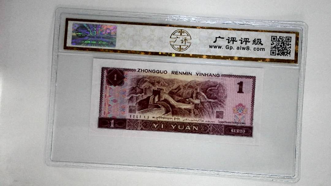 1990年壹圆(金杯桃花红)