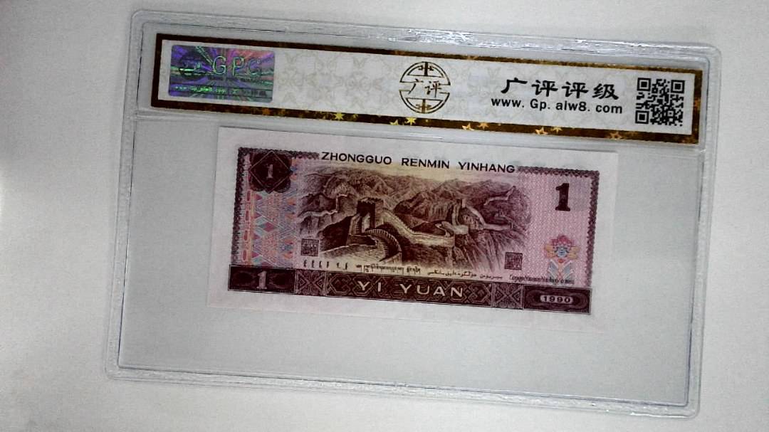 1990年壹圆(金杯桃花红)