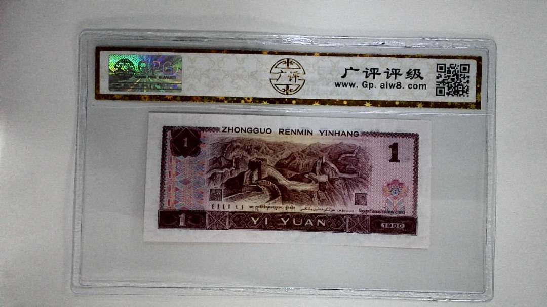 1990年壹圆(金杯桃花红)