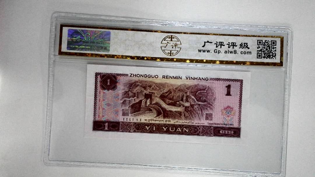1990年壹圆(金杯桃花红)
