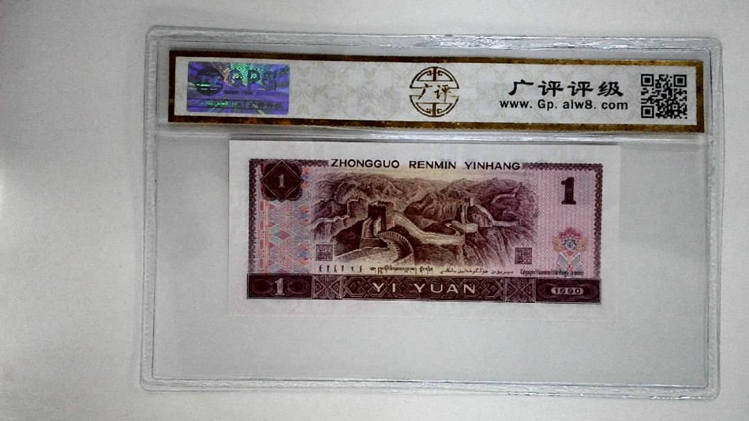 1990年壹圆(金杯桃花红)